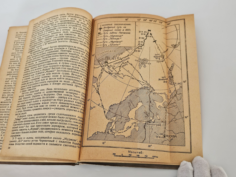 "Северный полюс (Арктика)". 1939г. - раритет