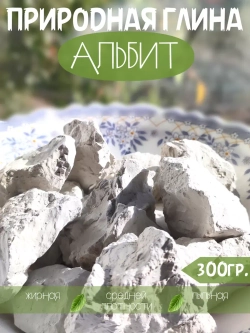 Глина пищевая, для еды, косметическая