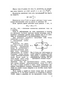 Авиамодельный пульсирующий воздушно-реактивный двигатель | В.А. Бородин