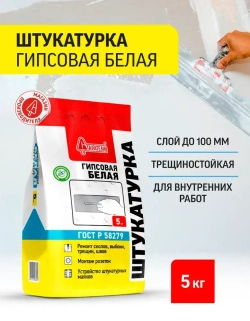 Штукатурка Старатели Гипсовая белая 5 кг