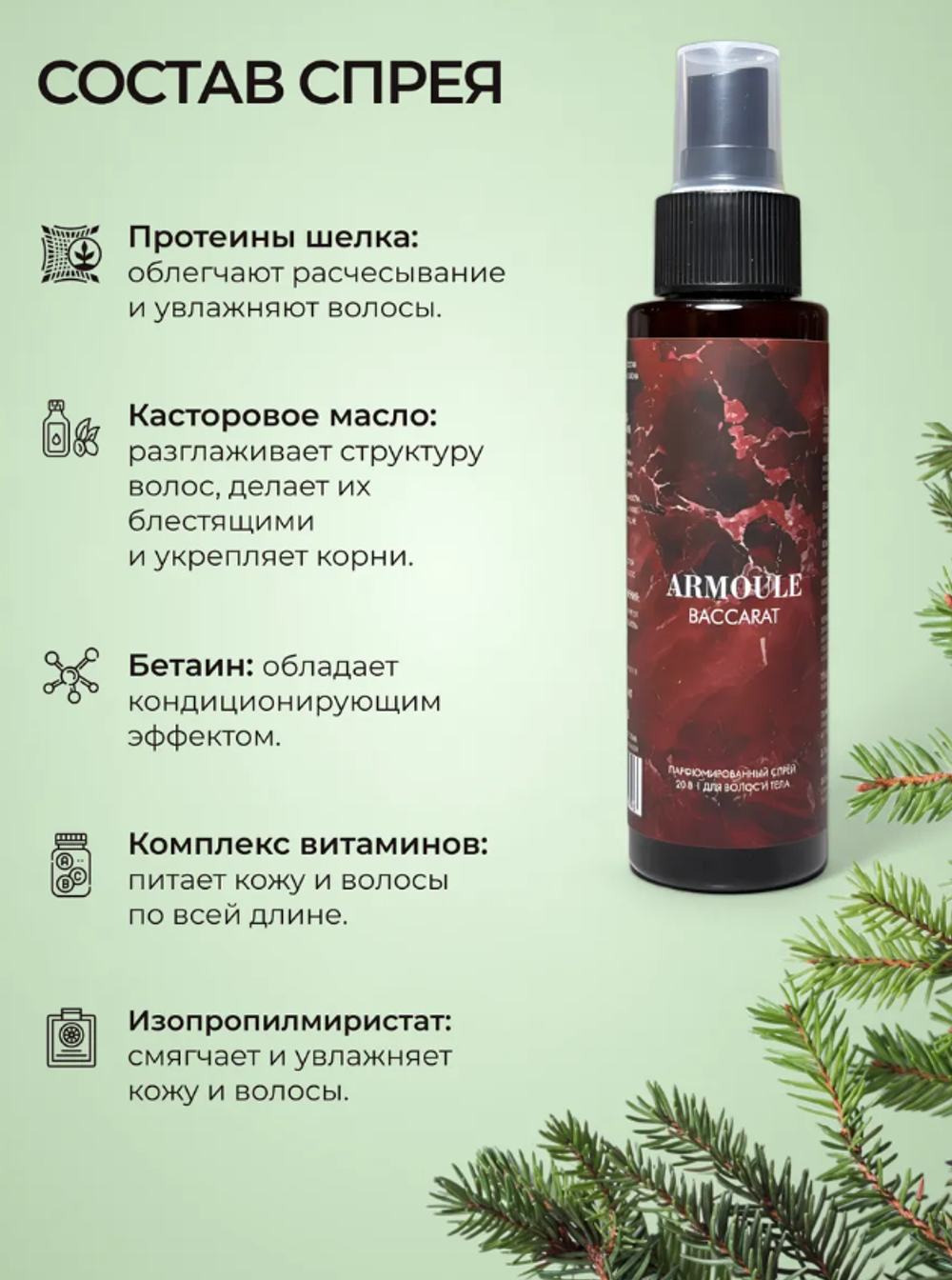 Спрей Armoule Baccarat 540 для волос и тела 20 в 1