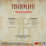 Пикник / Тень Вампира (Limited Edition)(Coloured Vinyl)(LP)