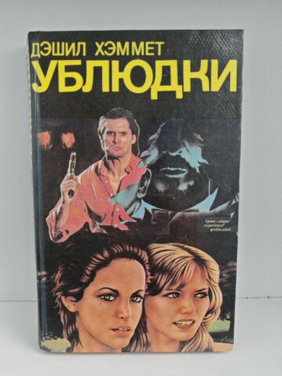 Уб..ки. Убийство - дело серьезное