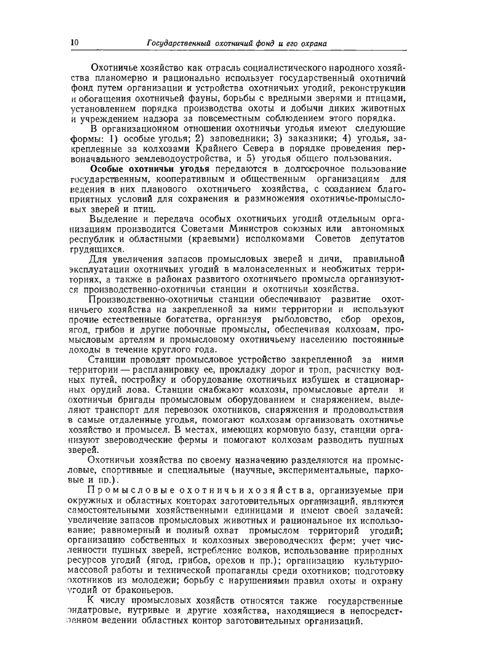 Календарь охоты | Г. П. Дементьев; С. Д. Перелешин; П. П. Смолин; Н. К. Депарма