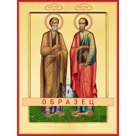 Апостолы Петр и Павел