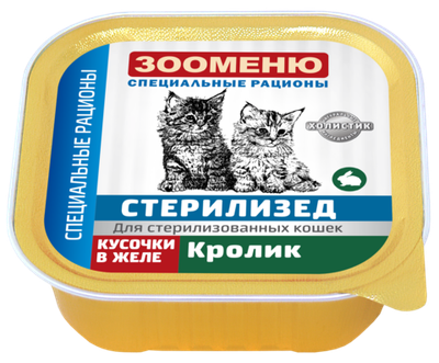 ЗООМЕНЮ КУСОЧКИ В ЖЕЛЕ СТЕРИЛИЗЕД (Кролик)