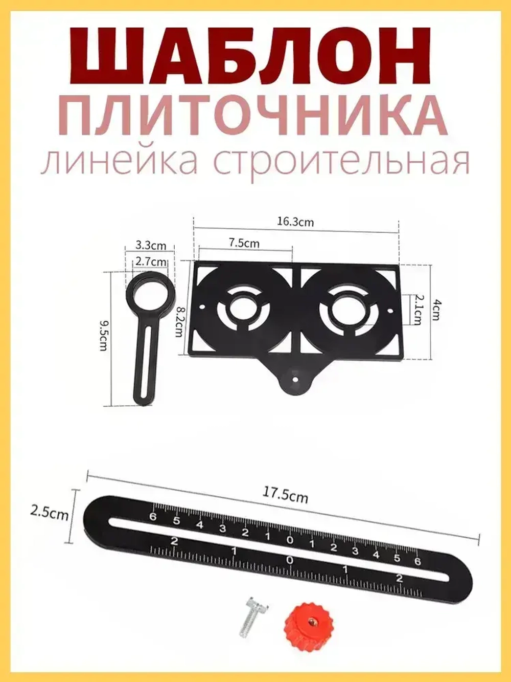 Линейка строительная / складная для плитки шаблон / линейка шаблон плиточника