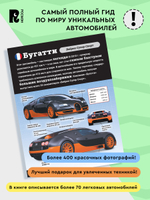 Лучшие автомобили мира. Энциклопедия