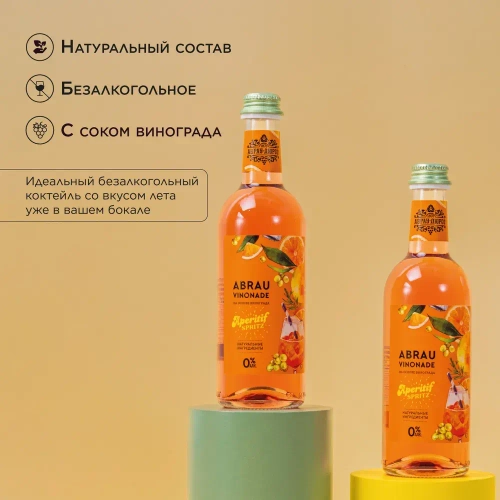 Газированный напиток Abrau Vinonade со вкусом Аперитив Спритц, 375 мл