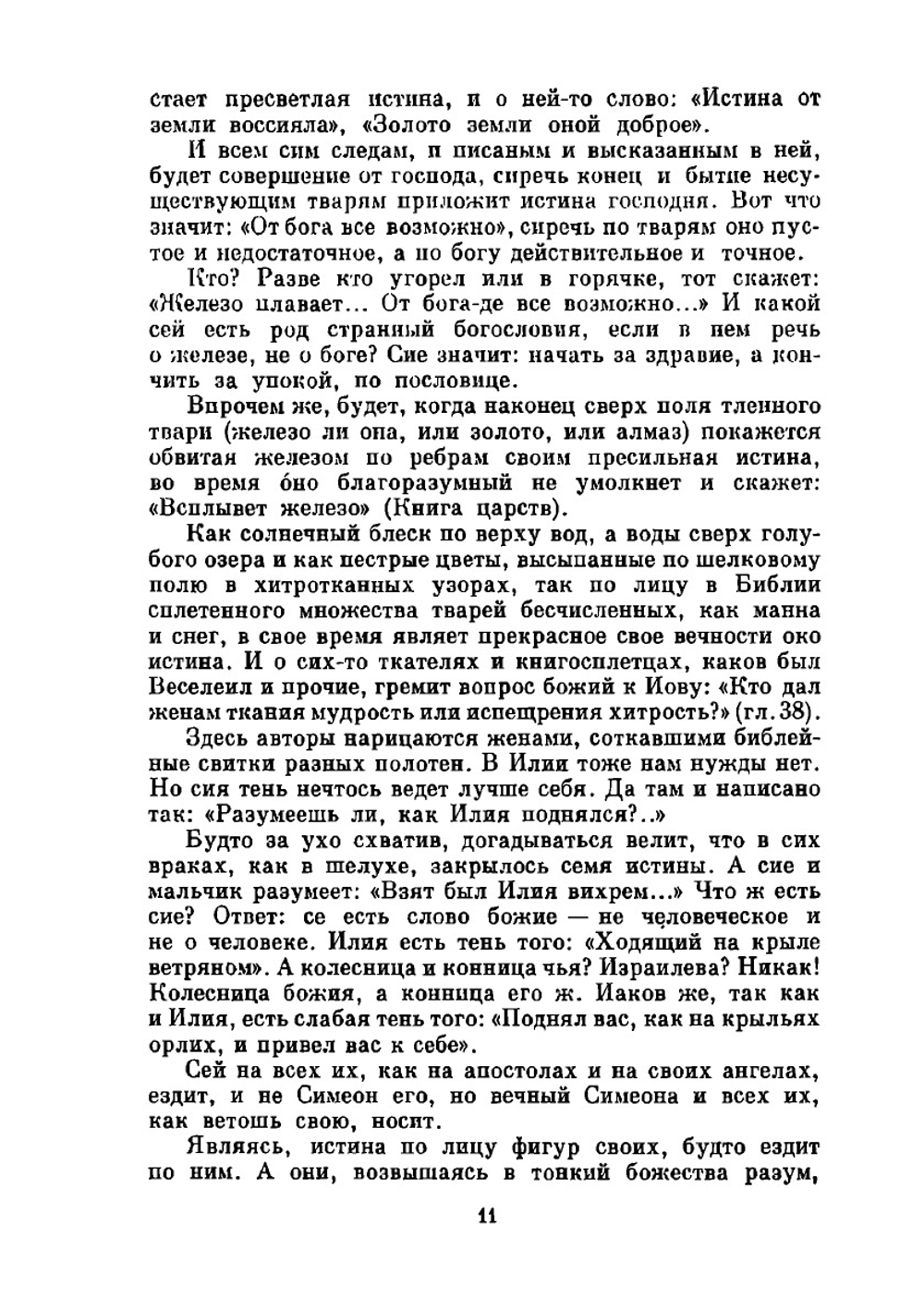 Сочинения в двух томах. Том 2 | Г. С. Сковорода