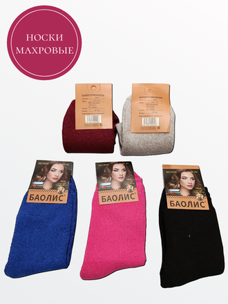 НОСКИ ЖЕНСКИЕ