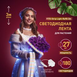 Светодиодная лента для растений ЭРА FITO-Strip Light-Rа90-3m полного спектра 3м IP65 с адаптером 12V | Светодиодные ленты для растений