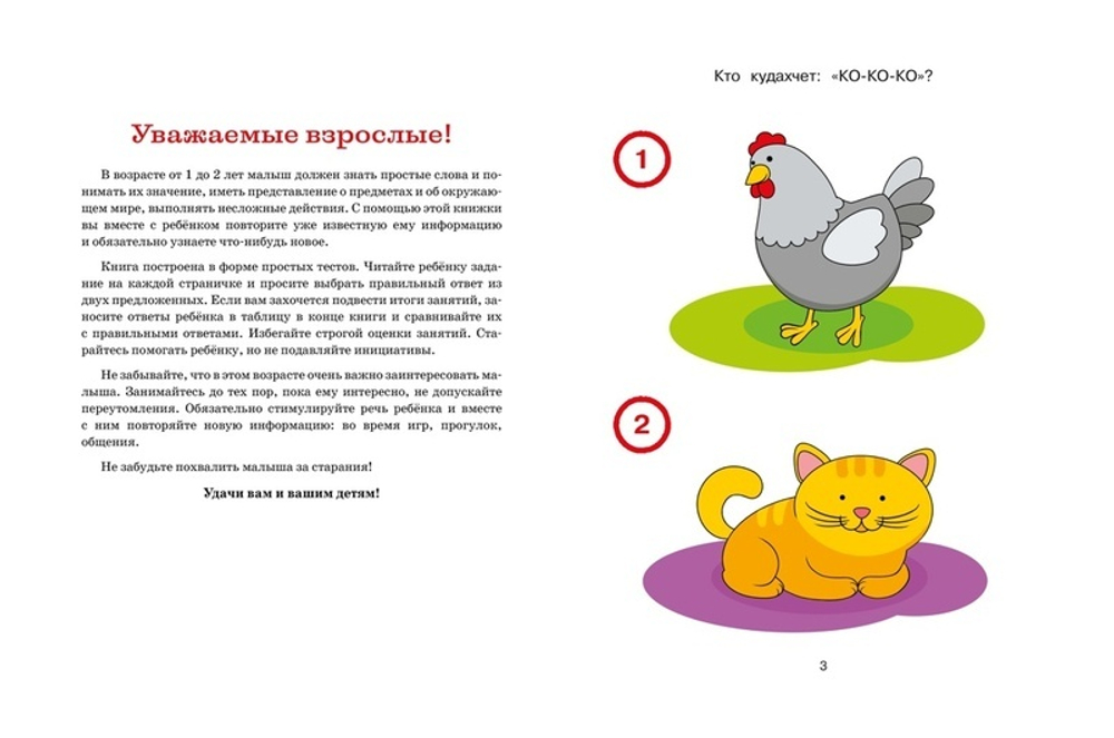 Новые тесты. Земцова О.Н. Умные книжки 1-2 года