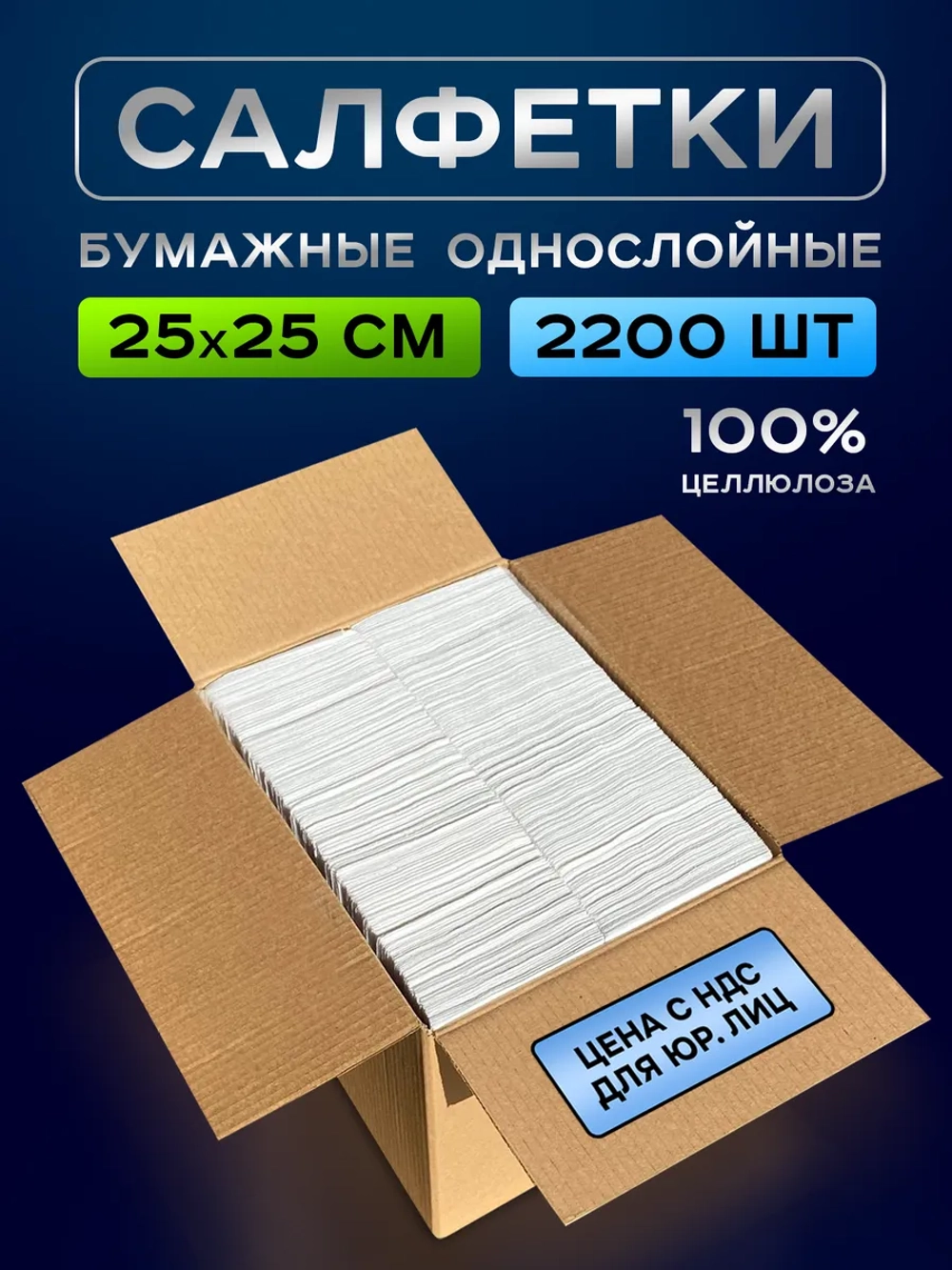 Салфетки бумажные праздничные на стол белые сервировочные,2200 шт.