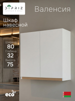 Шкаф навесной, 80х32х75, Валенсия, кухонный модуль, для посуды, кухонный гарнитур, в ванну и кухню, белый, Dipriz