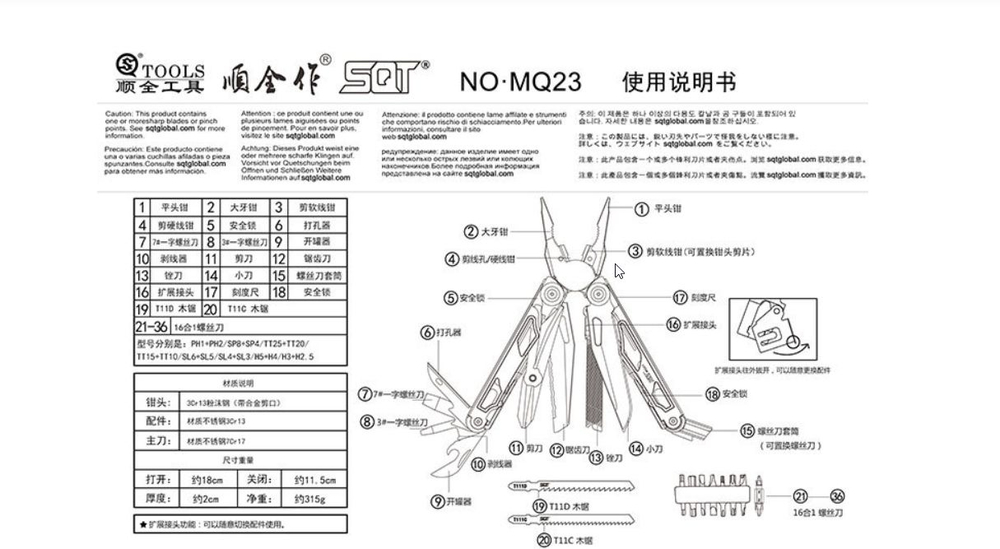 Мультитул SQT MQ23