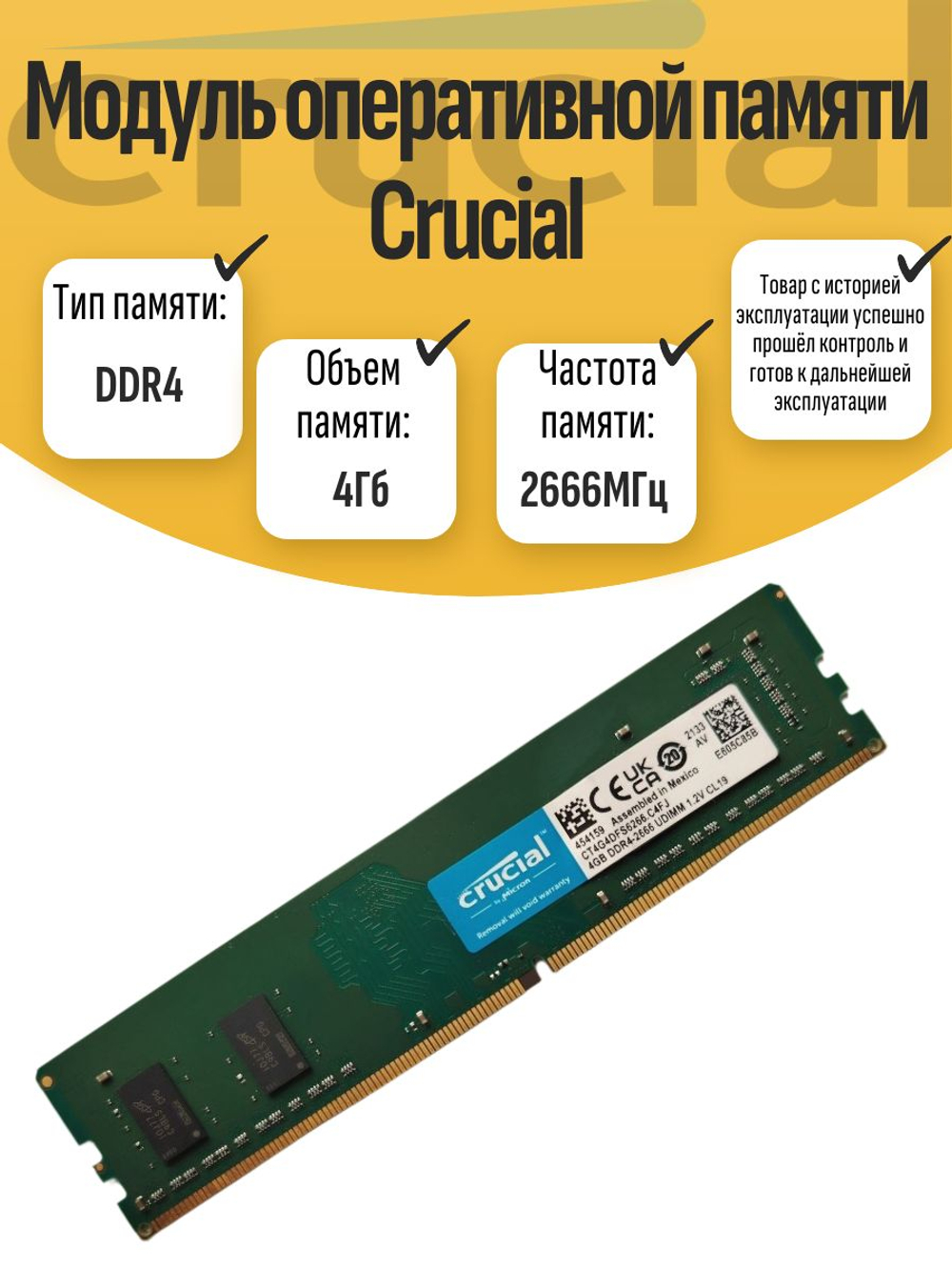 Оперативная память DIMM DDR4 Crucial 4Gb 2666MHz