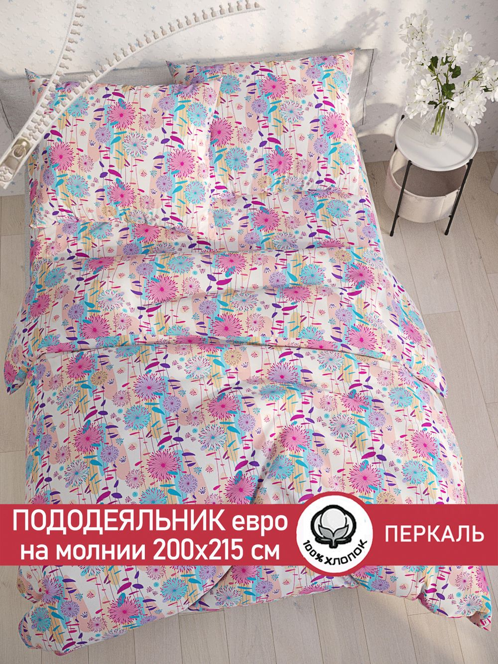 Пододеяльник перкаль Сказка "Джаз" евро на молнии 200x215 см