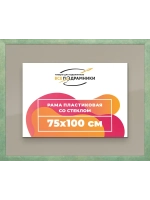 Рамка 75x100 для постера и фотографий