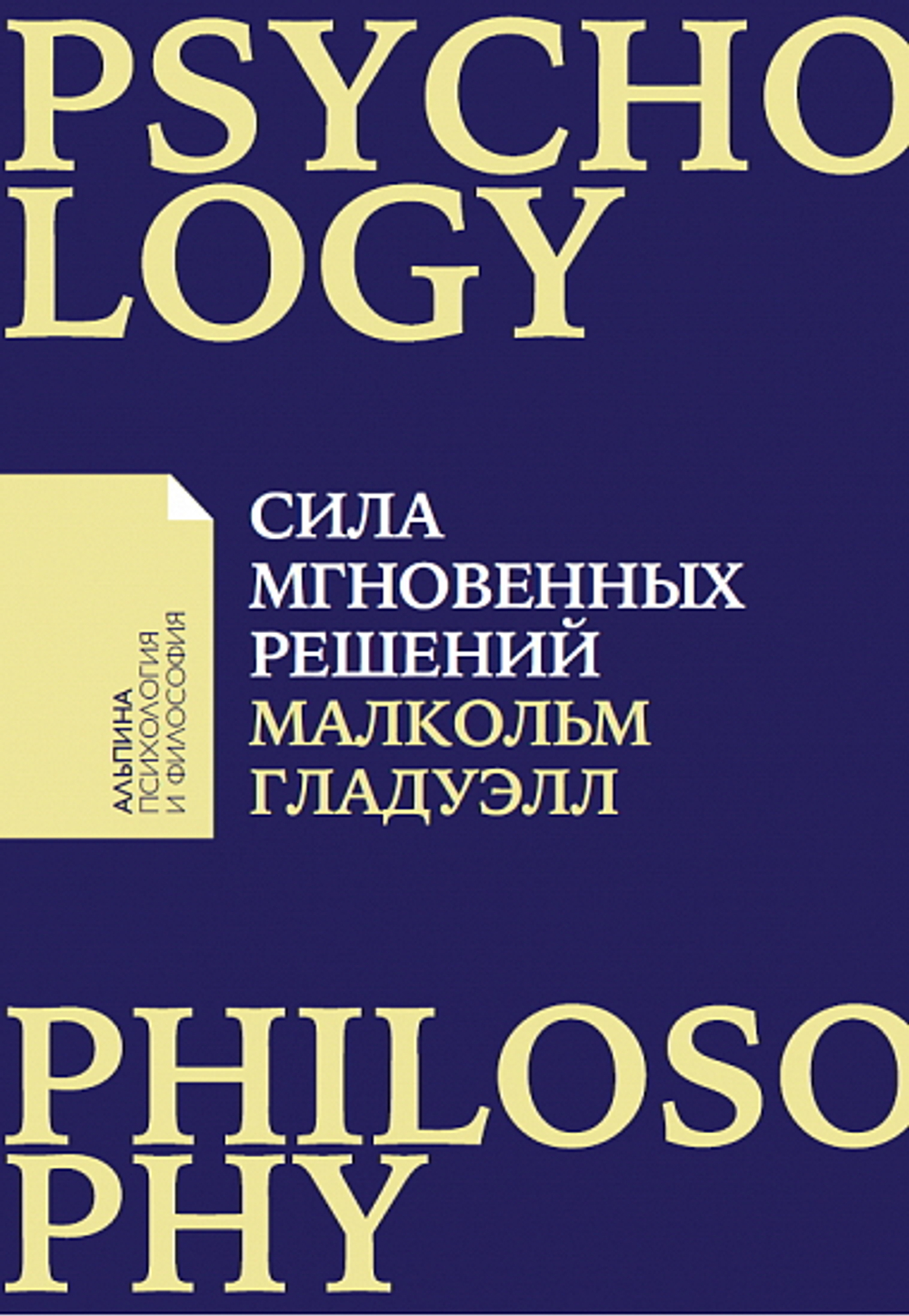 Сила мгновенных решений: Интуиция как навык
