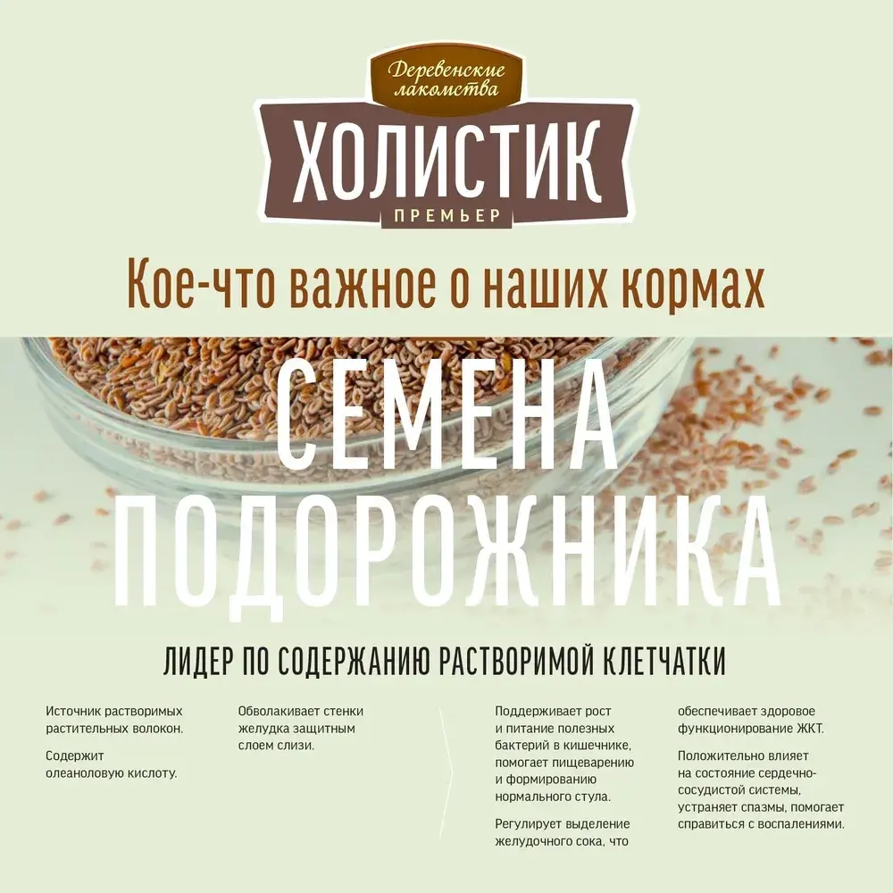 Сухой корм для собак средних и крупных пород Деревенские лакомства Холистик Премьер 12кг индейка с рисом