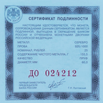25 рублей. Звезда ордена Святого апостола Андрея Первозванного. Серия Алмазный фонд России. 2016 год