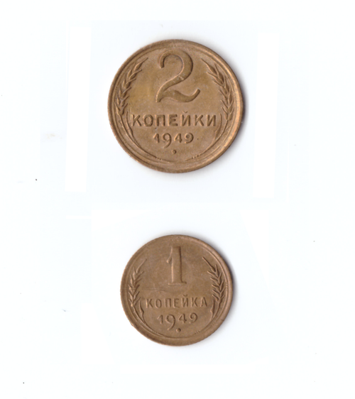 Комплект 1949г. 2 коп,  1 коп.   XF