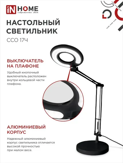 Светильник настольный светодиодный CRAFT ССО-17Ч 10Вт 6500К 700Лм с оптическим фильтром, с адаптером ЧЕРНЫЙ IN HOME