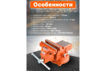 Тиски 200мм слесарные, поворотные STARTUL MASTER (ST9450-200)