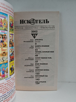 Журнал Искатель №№1-12, 2002 (комплект из 12 экземпляров)