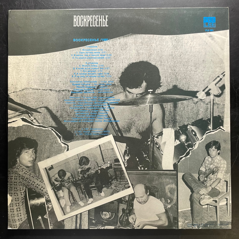 Воскресенье ‎– Воскресенье /1981/ (Россия 1991г.)