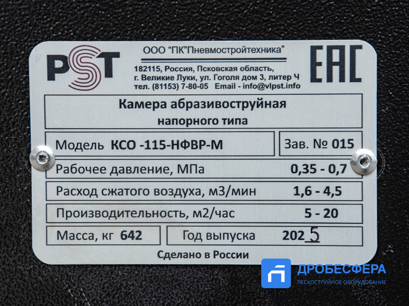 Пескоструйная камера PST КСО-115-Н-ФВР-М с боковой загрузкой