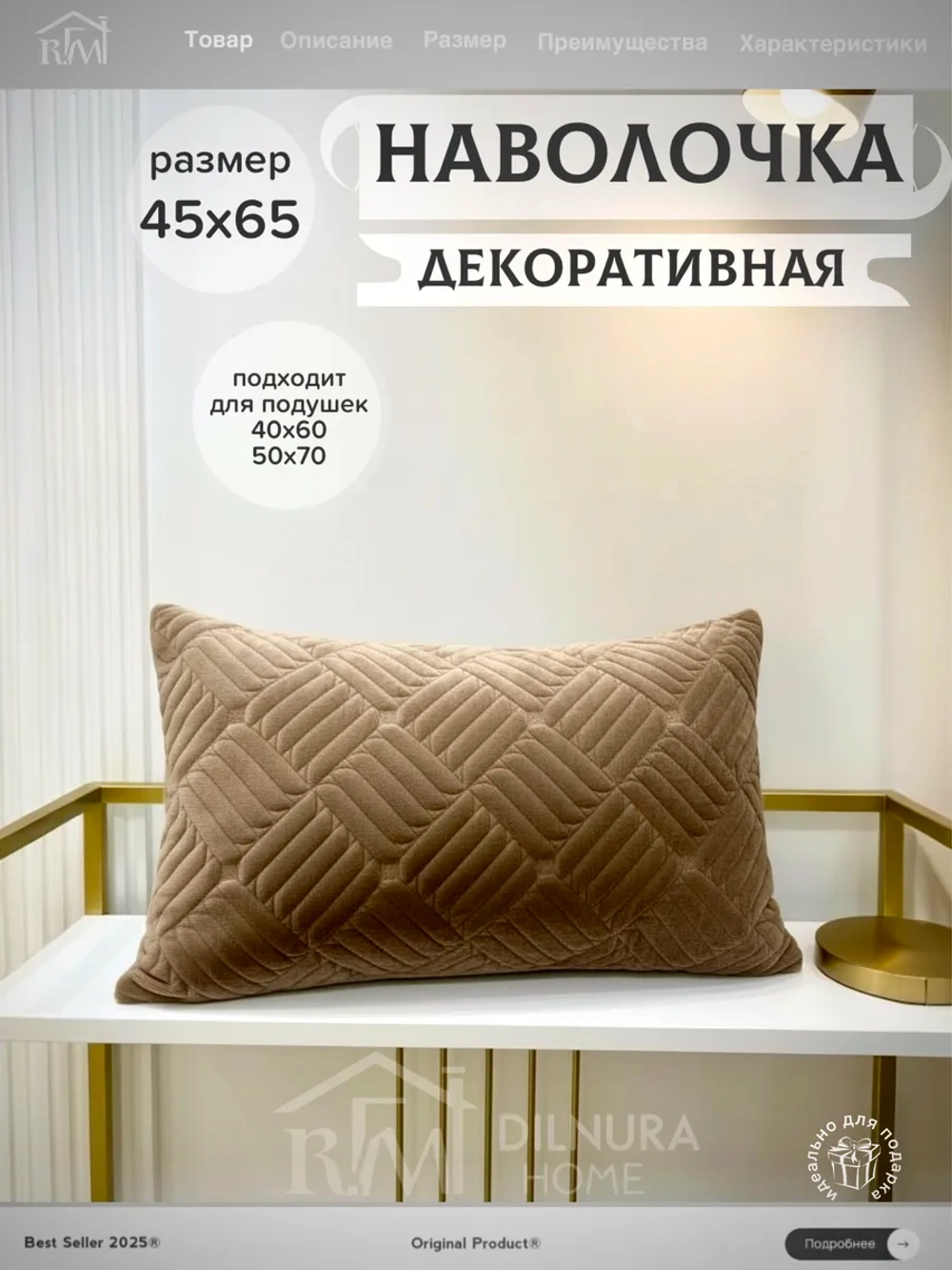 Декоративная наволочка 45х65 для подушки