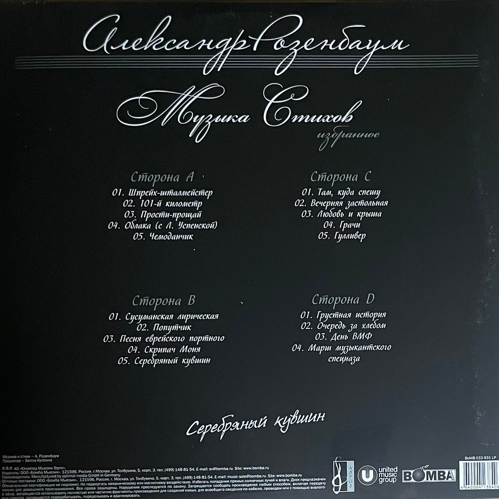 Александр Розенбаум ‎– Серебряный кувшин 2LP (Россия 2019г.)