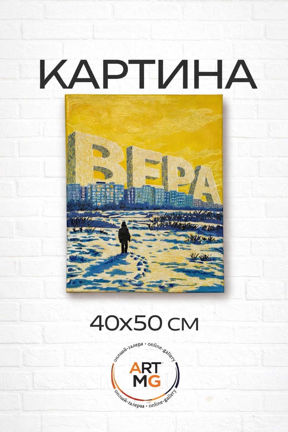 Вера (принт)