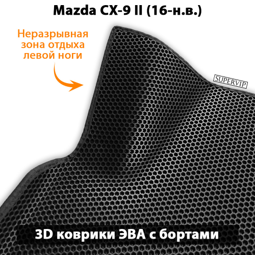 Автомобильные коврики ЭВА с бортами для Mazda CX-9 II (16-н.в.) на 3 ряда