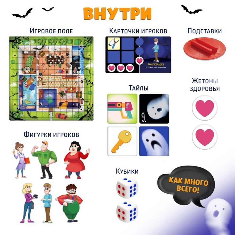 Настольная игра Дом с призраками