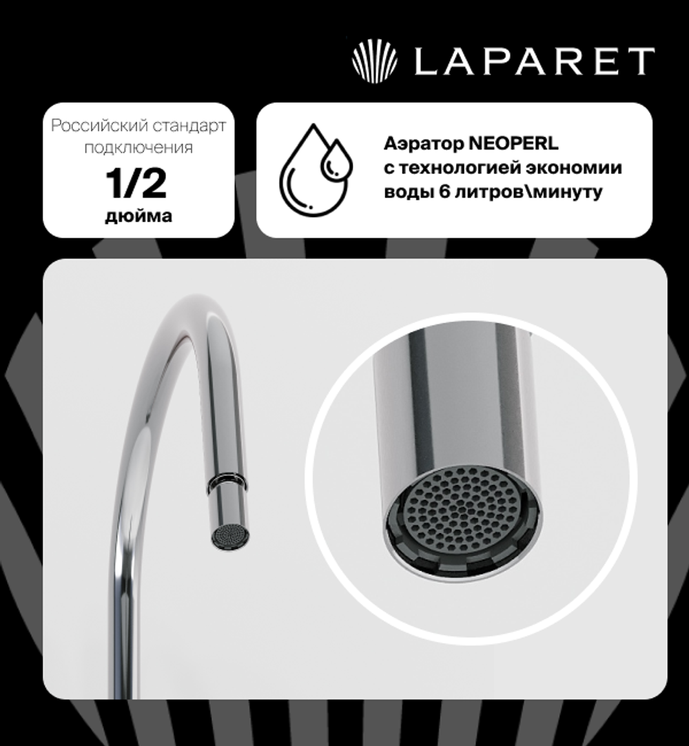 Смеситель для кухни LAPARET ALAMERA с поворотным изливом N2042302LPT