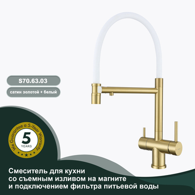 Смеситель для кухни со съемным изливом и подключением фильтра питьевой воды SPLENKA S70.63.03
