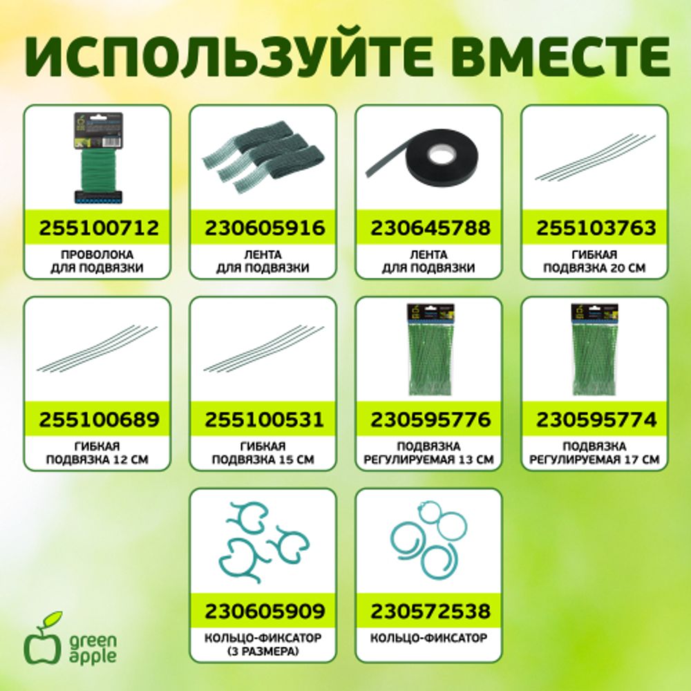 GCSP-8-120 GREEN APPLE Поддержка металл в пластике 120см o 8мм 5шт (Набор 5 шт)