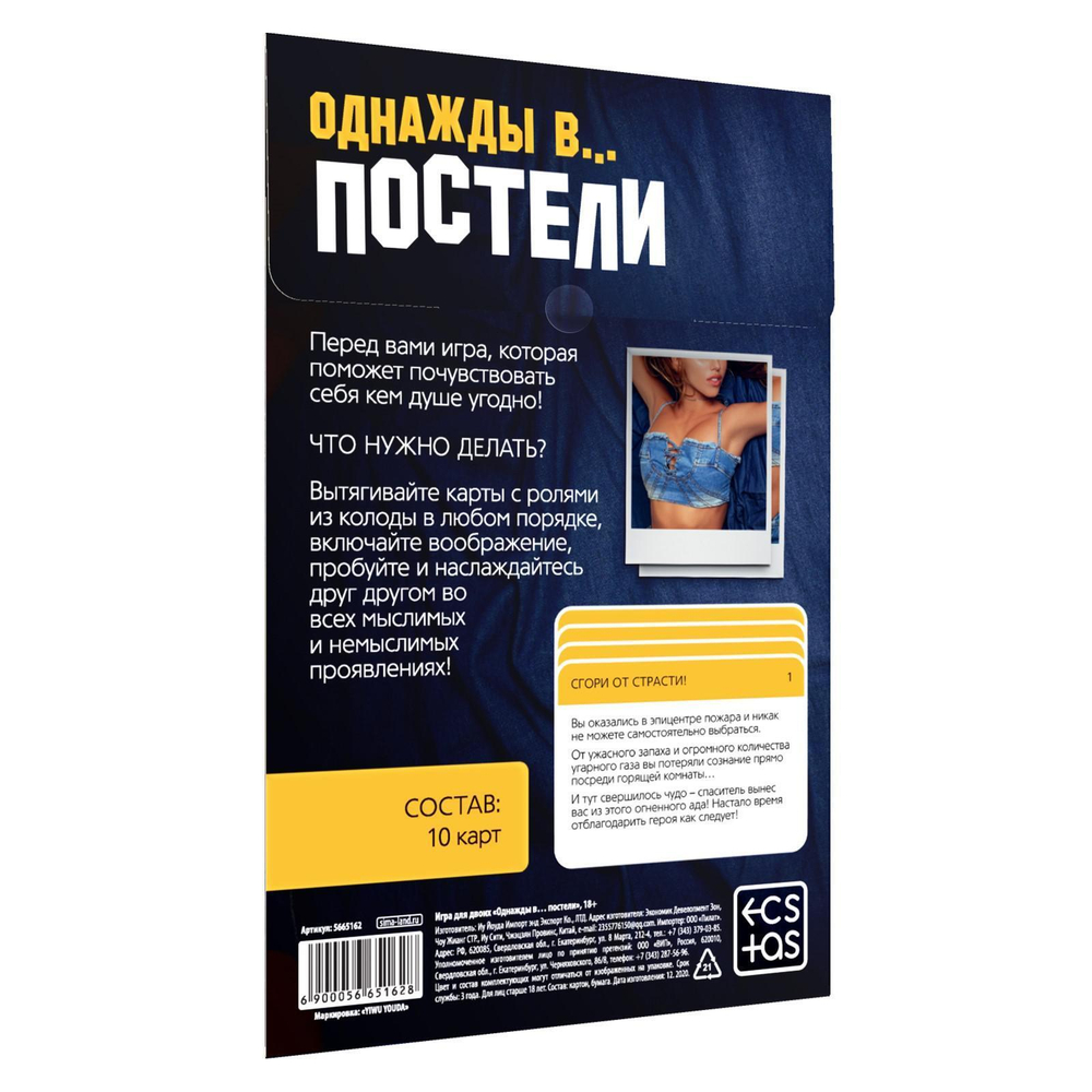 Игра для двоих  Однажды в постели