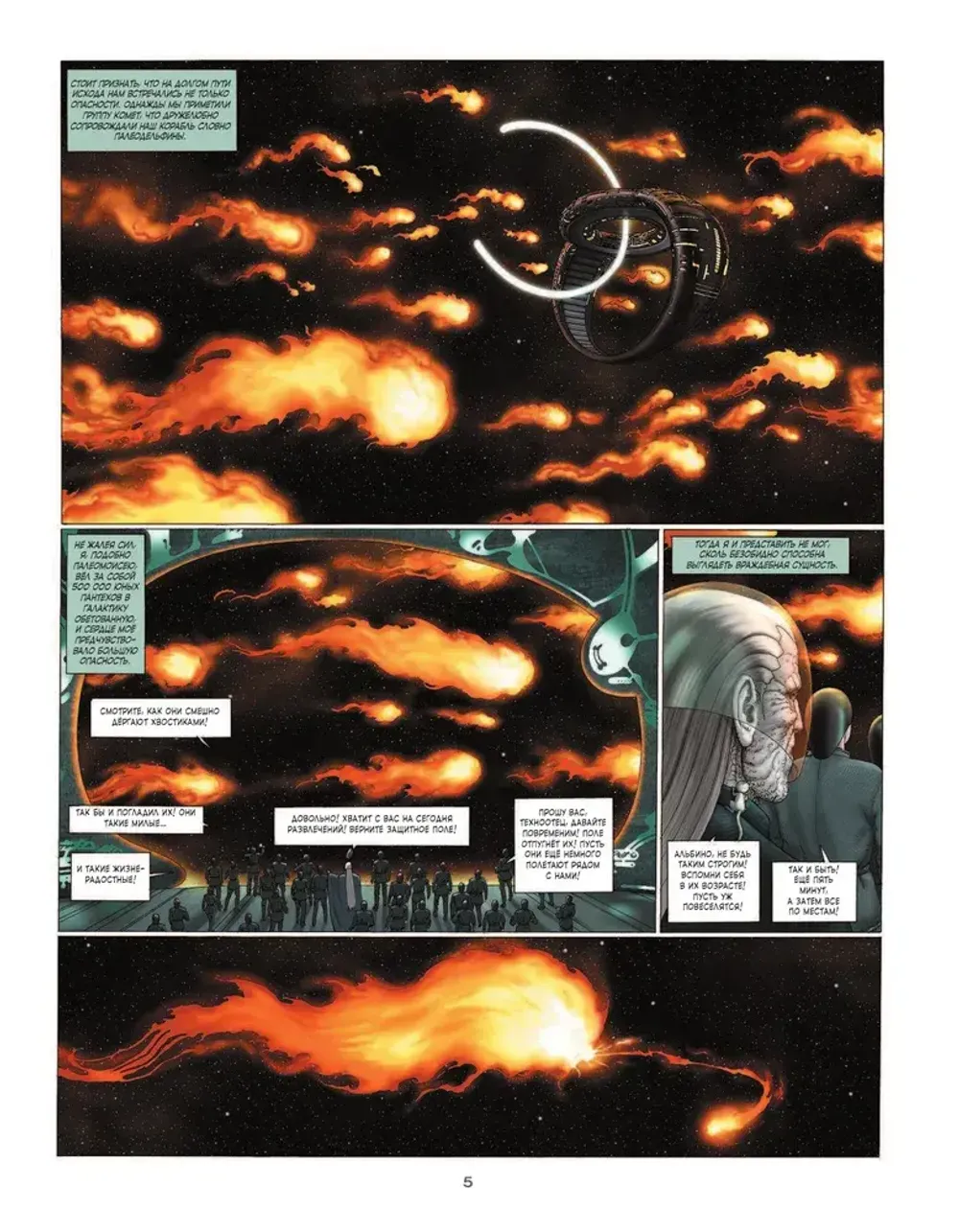 Комикс Техносвященники Том 2