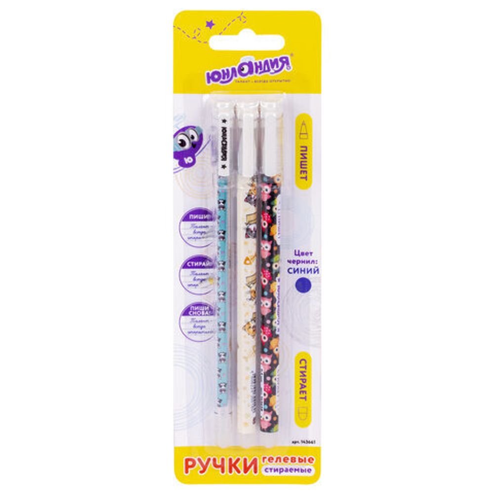 Ручки стираемые гелевые ЮНЛАНДИЯ "Зверушки", НАБОР 3 штуки, СИНИЕ, узел 0,5 мм, линия письма 0,35 мм, 143661