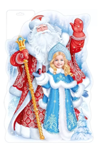 Плакат "Дед Мороз и Снегурочка"