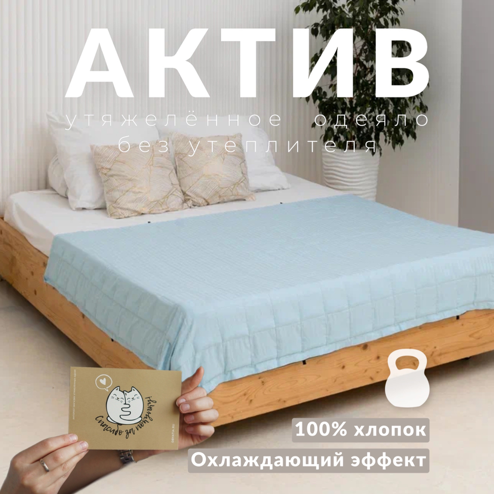 Утяжеленное одеяло "Актив" Летнее небо