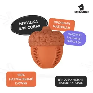 Игрушка Mr.Kranch для собак Орех с пищалкой, 8,5*10 см коричневая с ароматом сливок