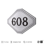 Номерок на дверь квартиры 608, для кабинета, офиса, шильдик 9 х 7 см, серебристый, Айдентика Технолоджи
