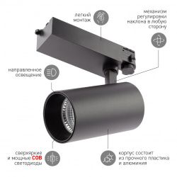 Трековый светильник трехфазный ЭРА SТR-30-36-30K-B40 узкий луч 3000K черный