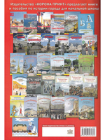 Санкт-Петербург. Пособие для начальной школы 3-ий вып.