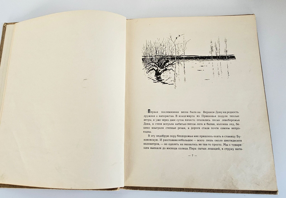 "Судьба человека" М.А.Шолохов. 1958 г.